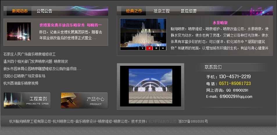 杭州噴泉公司網(wǎng)站案例