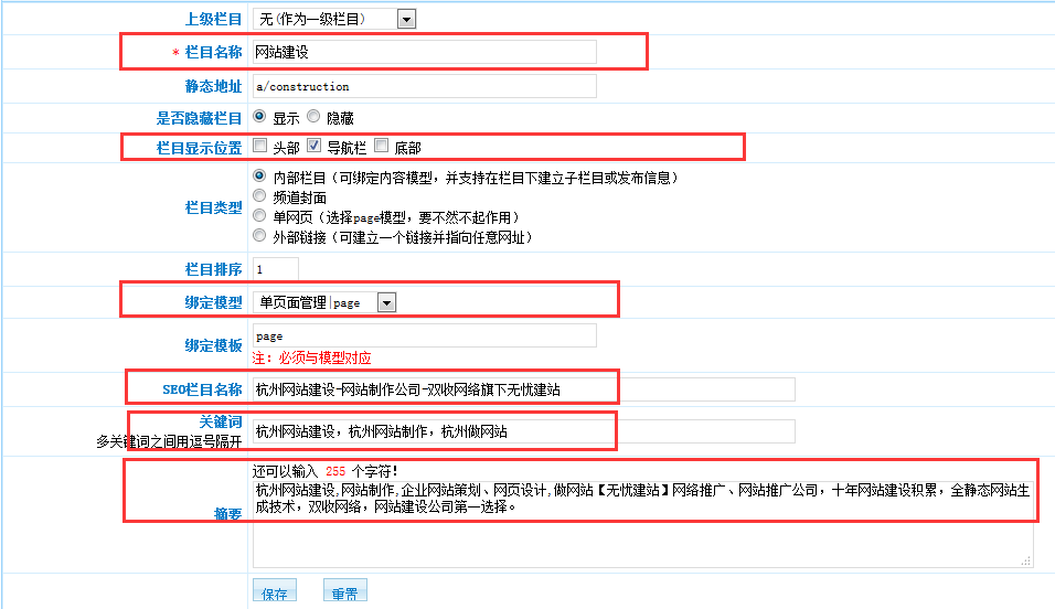 無憂自助建站系統(tǒng)標(biāo)題、關(guān)鍵詞、描述設(shè)置