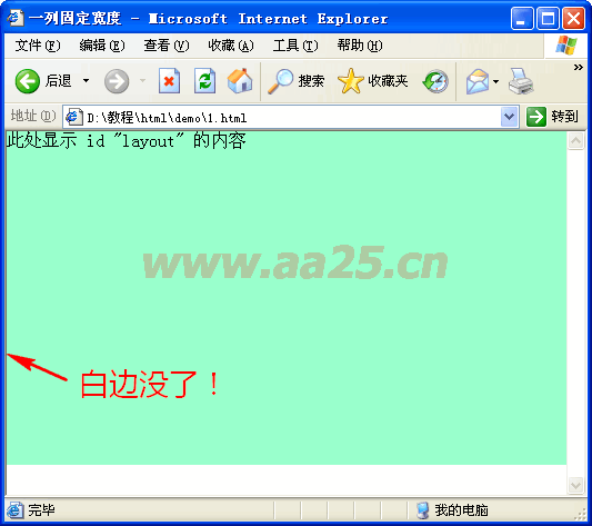 DIV CSS 學習教程