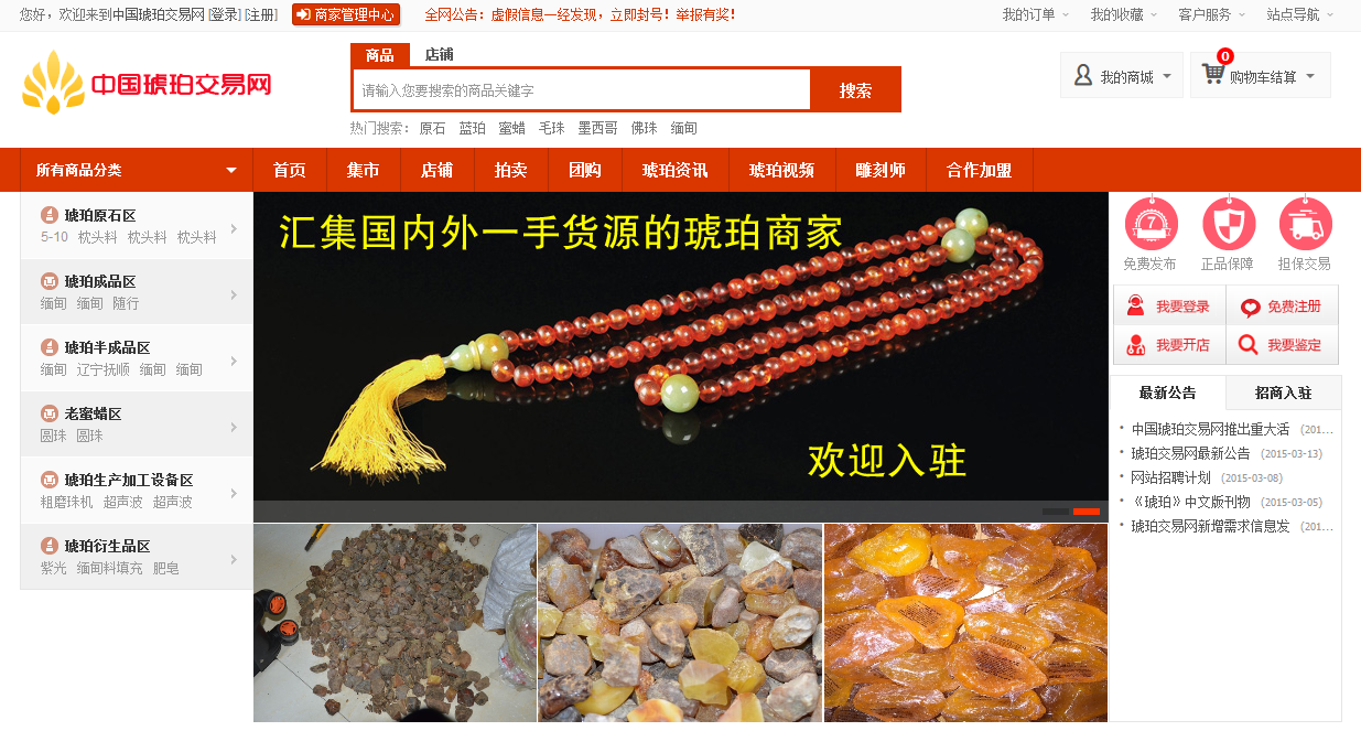 杭州b2b門戶網(wǎng)站琥珀交易網(wǎng)