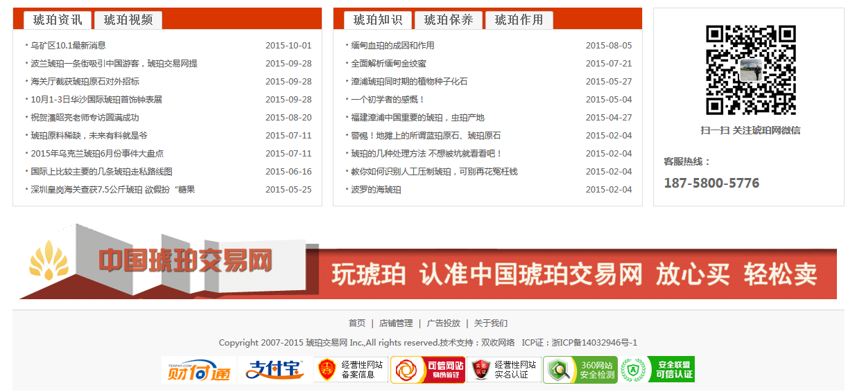 杭州b2b門戶網(wǎng)站琥珀交易網(wǎng)制作