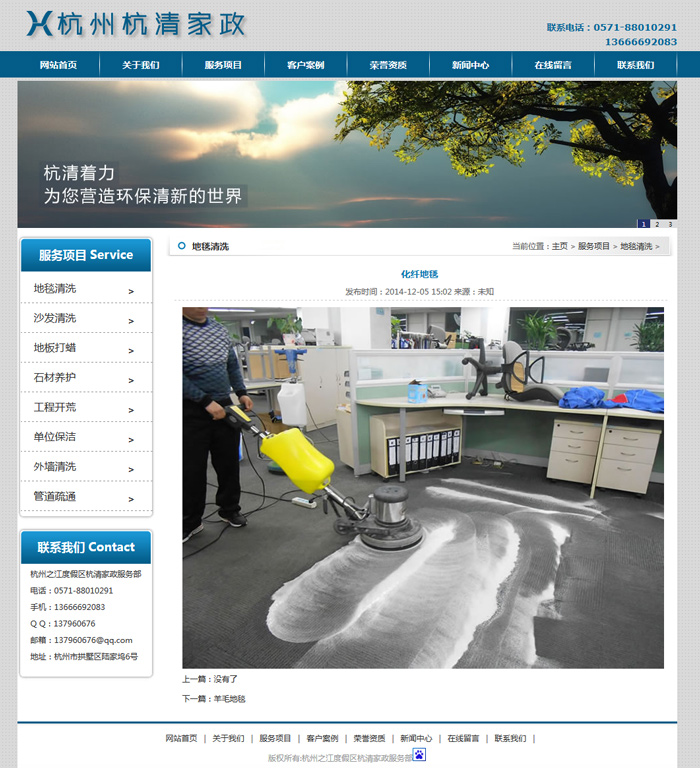 杭州家政公司