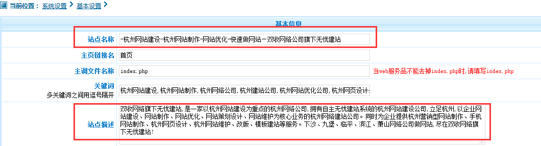 雙收網(wǎng)絡(luò)網(wǎng)站建設(shè)站點(diǎn)設(shè)置