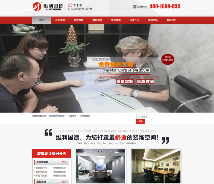 響應(yīng)式網(wǎng)站建設(shè)PC端效果