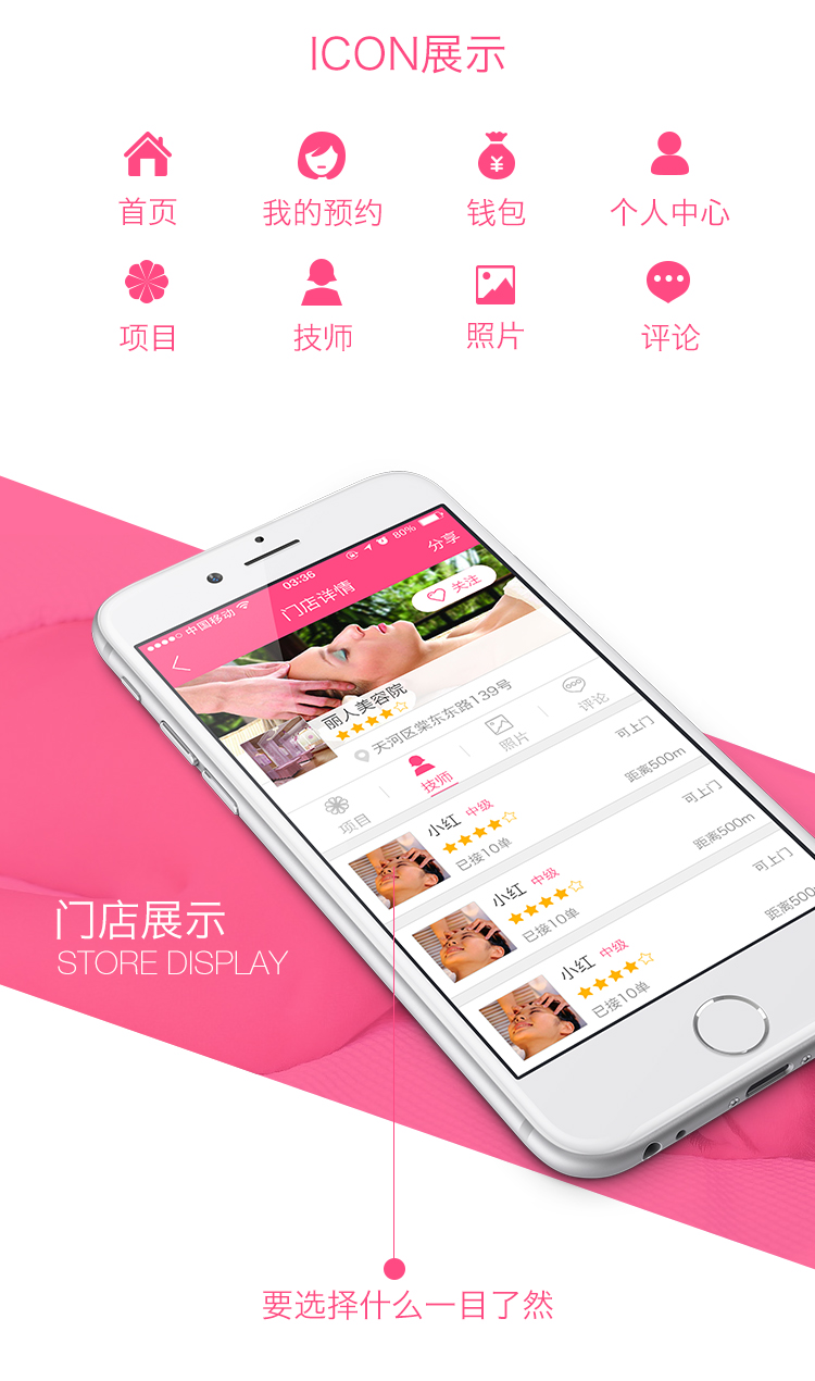 美容街app開(kāi)發(fā)