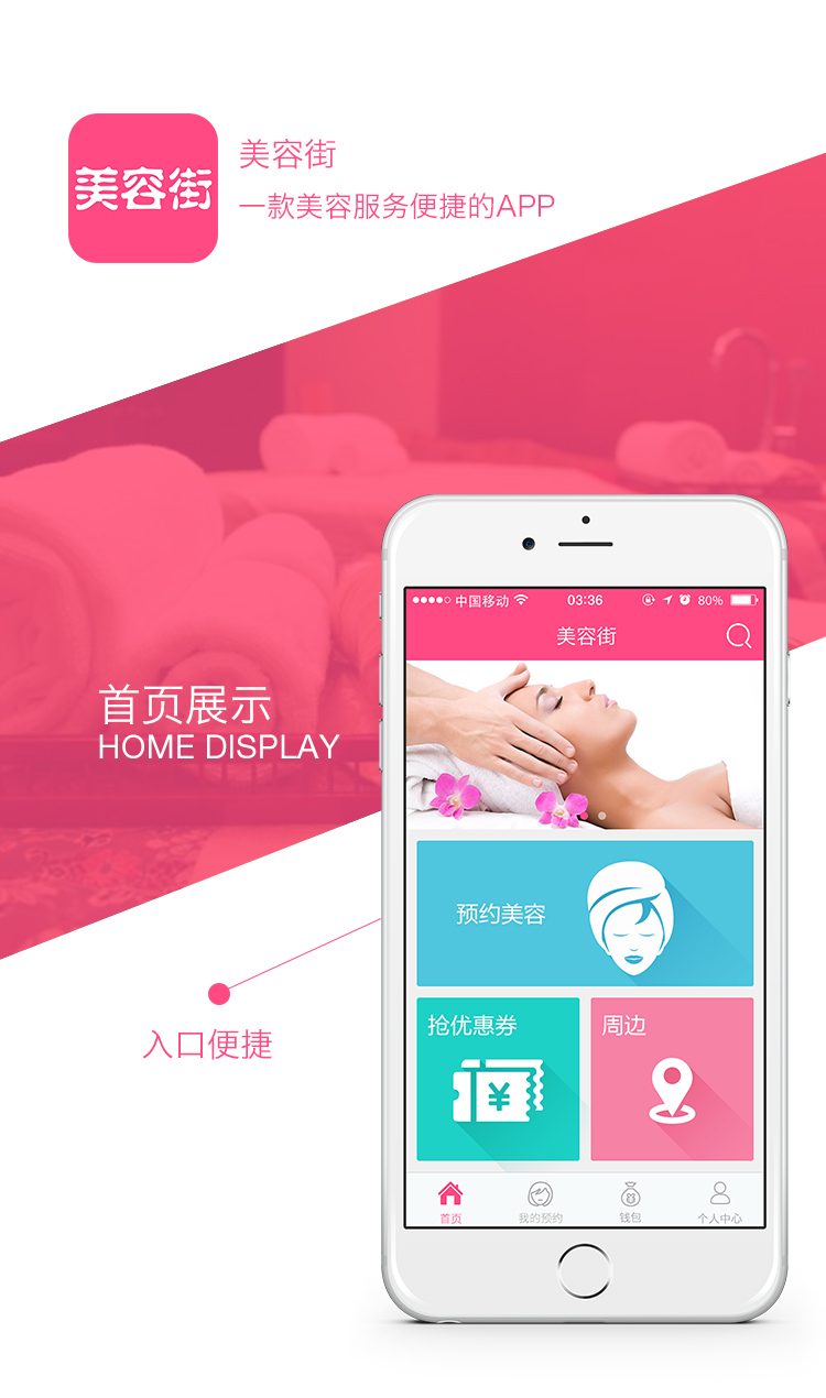 美容街app開(kāi)發(fā)