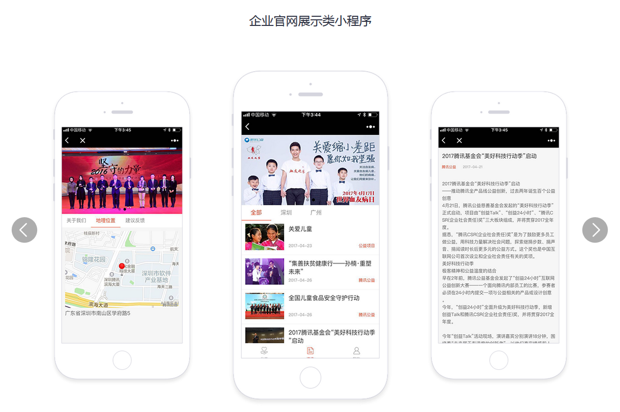 企業(yè)網(wǎng)站官網(wǎng)小程序開(kāi)發(fā)